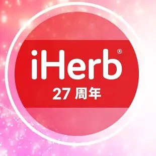 iHerb官网：上万产品特惠 热卖品牌大促进行中