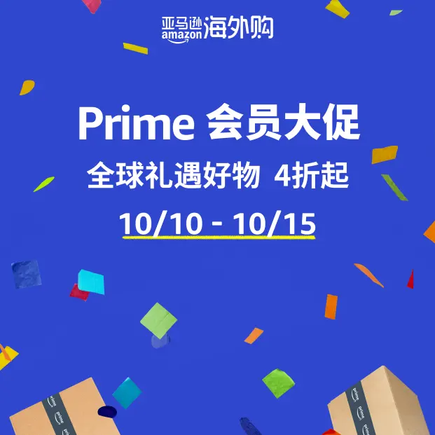 亚马逊海外购：2023 Prime Day 会员日加场大促