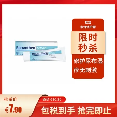 Bayer 拜耳 Bepanthen 愈合修护膏50g