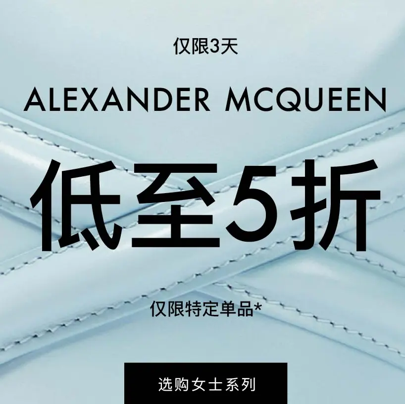 Mytheresa：ALEXANDER MCQUEEN 麦昆私密热卖