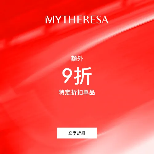 Mytheresa：折扣区满额享额外9折！Ami、Thom Browne、Tods 等