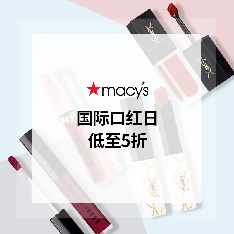 Macy's：国际口红日热卖！Armani、Bobbi Brown 等