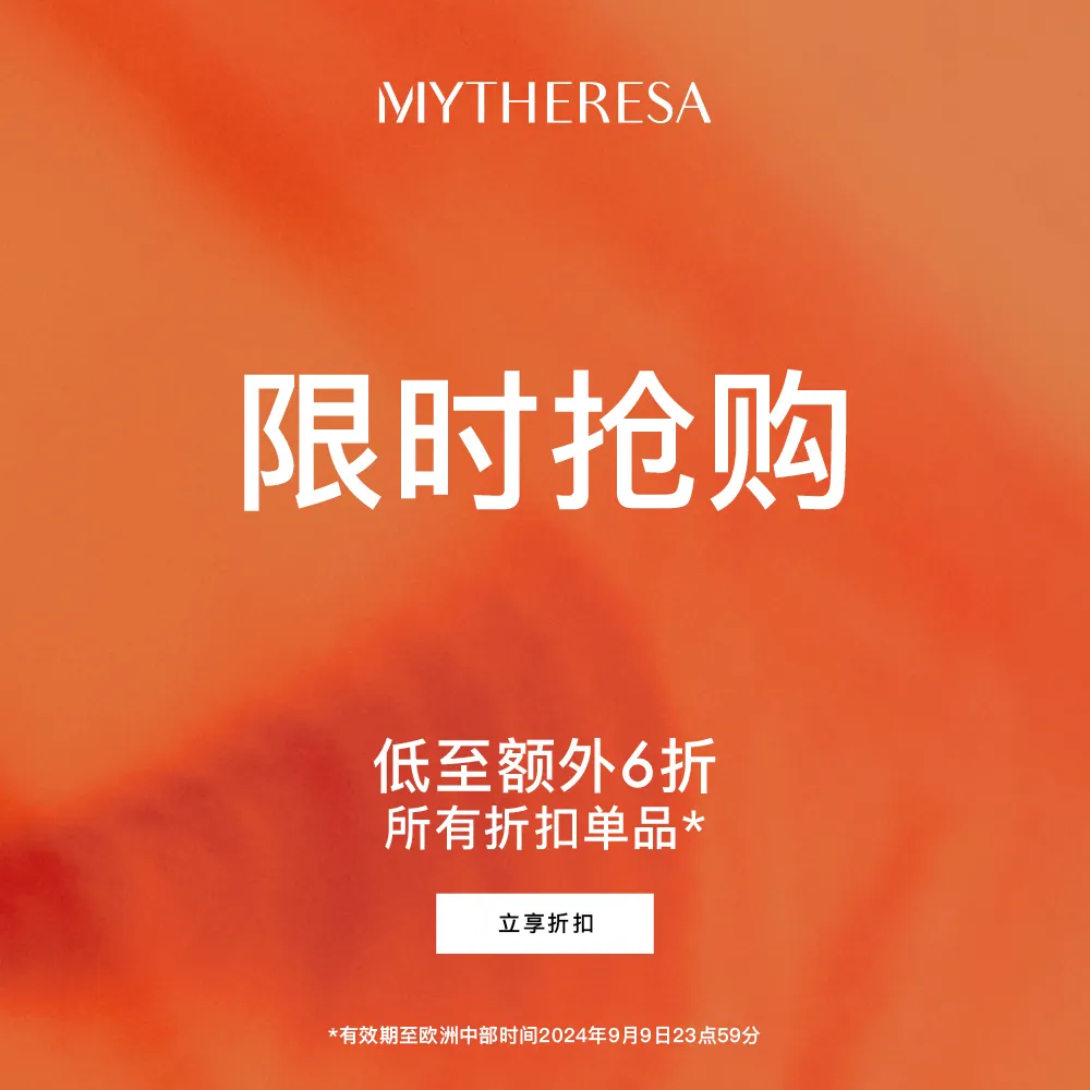 Mytheresa Global：折扣区挖宝捡漏！速抢 ACNE、DVF、Ami