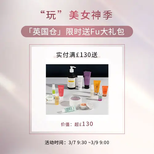 Feelunique中文官网：女神节限时满赠大礼包！