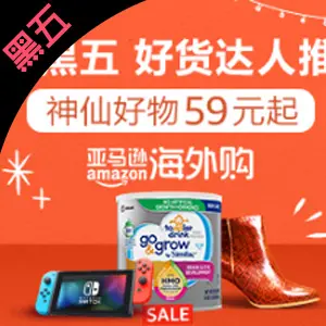 预告！亚马逊海外购黑色星期五促销将于28号开启