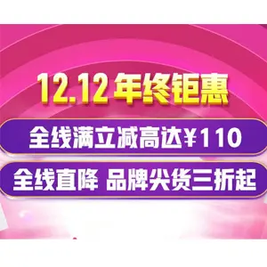 香港莎莎网 双12促销全场最高立减110元