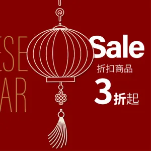 IFCHIC折扣区阶梯促销