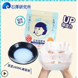 石泽研究所毛穴抚子 大米面膜 10片装