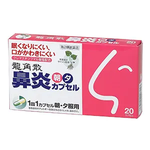 龙角散 鼻炎内服胶囊 20粒