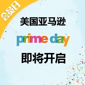 开奖啦！美国亚马逊2020 Prime Day会员日好价商品一贴汇总