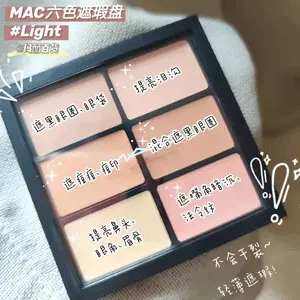 MAC STUDIO FIX六色遮瑕盘Light色