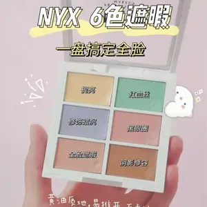 NYX 6色修容遮瑕盘