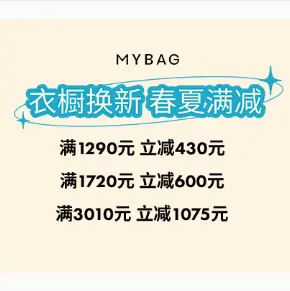Mybag中国站现有七夕专场精选新品75折