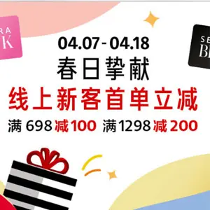 SEPHORA丝芙兰中国线上新客满698立减100/满1298立减200元促销