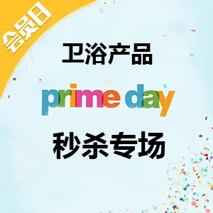 海外购会员日多品牌卫浴产品镇店之宝促销专场