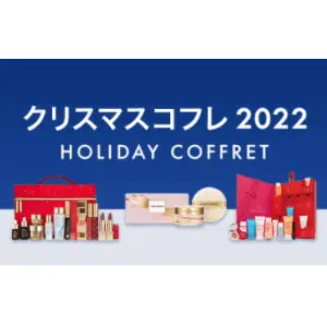 Cosme日本官网现有 2022圣诞限定礼盒发售中