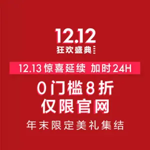 SEPHORA丝芙兰中国双十二全场额外8折促销