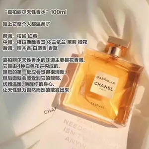 CHANEL GABRIELLE嘉伯丽尔香水