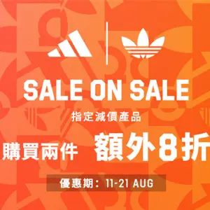 Adidas香港官网精选服鞋2件8折/3件75折促销