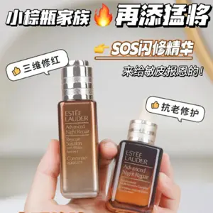 ESTÉE LAUDER 升级版SOS闪修精华 0.68oz.