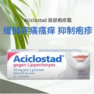 凑单品！Aciclostad 治疗唇部疱疹霜2g 缓解疼痛瘙痒