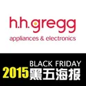 【2015商家黑五海报详解】 hhgregg