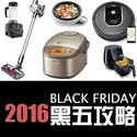 剁手必备：2016黑五最该抢的生活神器