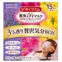 数量限定款 花王蒸汽眼罩 15片（薰衣草+柚子+玫瑰）特价 