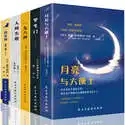 月亮与六便士+人间失格+我是猫+罗生门+1984 世界名著全5册