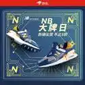 京东：精选 New Balance 官方旗舰店