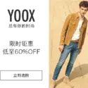 Yoox China：精选 男士时尚服饰鞋包