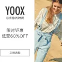 Yoox China：精选 时尚女士服饰鞋包