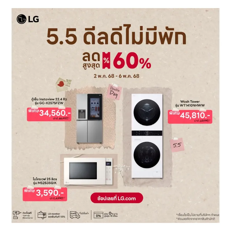 LG TH: May Double Day Sale Get up to 60% OFF