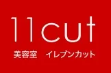 11cut(イレブンカット) クーポン